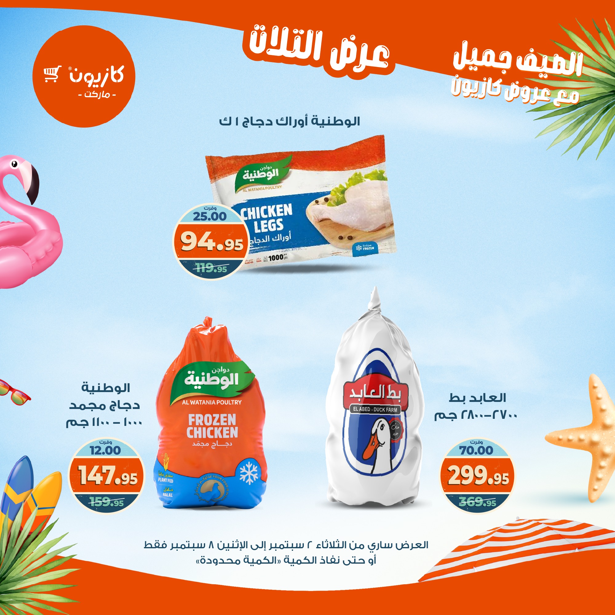 kazyon offers from 1sep to 6sep 2025 عروض كازيون من 1 سبتمبر حتى 6 سبتمبر 2025 صفحة رقم 24